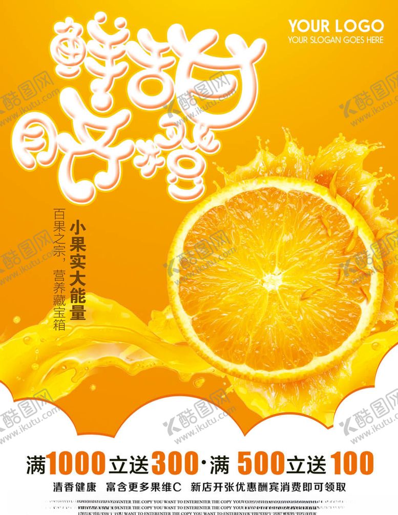 编号：76685704281109363848【酷图网】源文件下载-水果海报