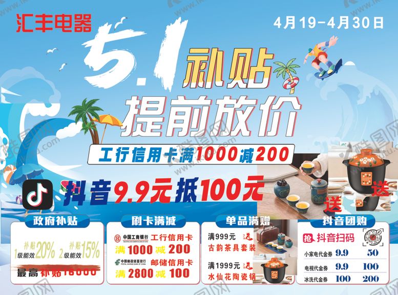 编号：24919507130935322540【酷图网】源文件下载-五一促销海报限时大放价