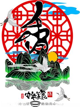 春节山水贺岁插画