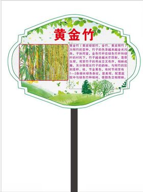 黄金竹园林牌子