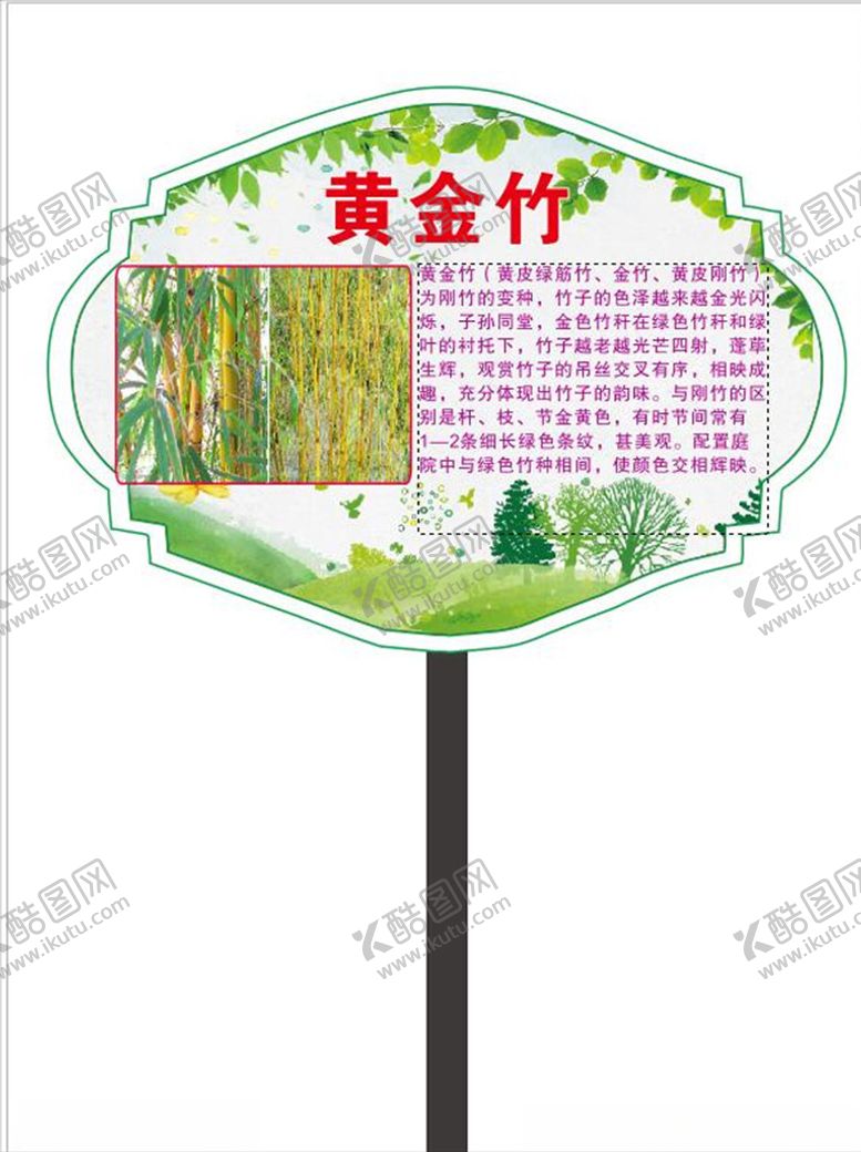编号：39302806250943586151【酷图网】源文件下载-黄金竹园林牌子