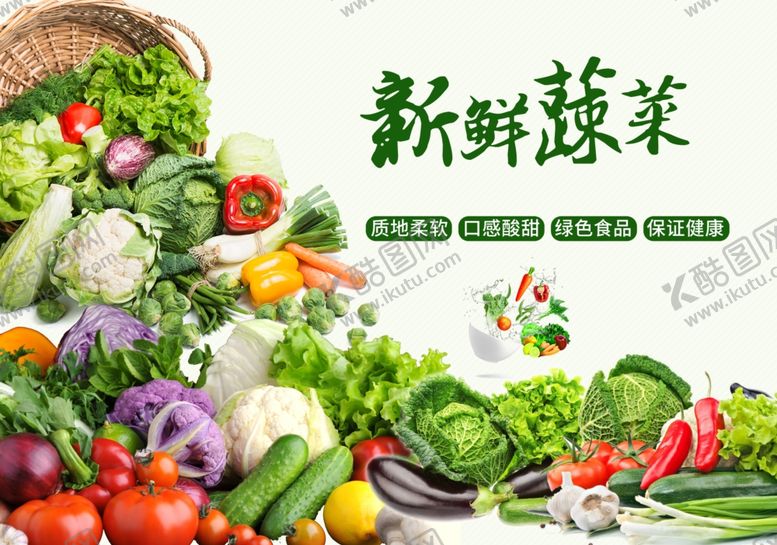 编号：85725303020116249035【酷图网】源文件下载-蔬菜水果