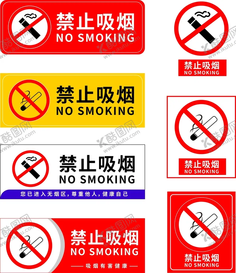 编号：49250309161225546251【酷图网】源文件下载-禁止吸烟标志合集