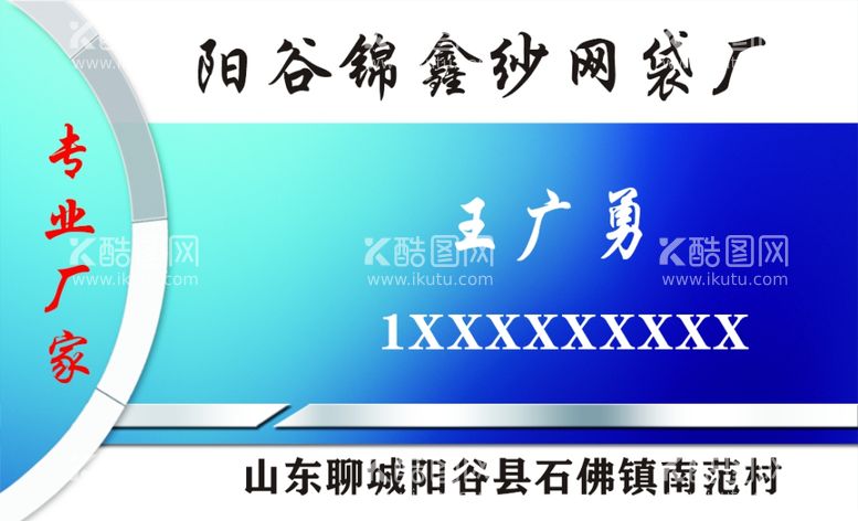 编号：73495412101853538767【酷图网】源文件下载-纱网袋名片正面设计图