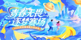 校园招聘及运动会主画面