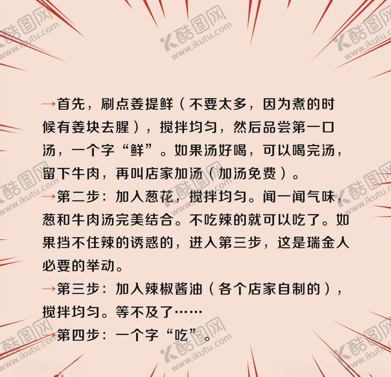 编号：79470009212330199911【酷图网】源文件下载-牛肉汤吃法