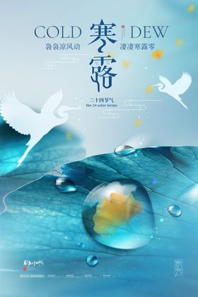 寒露节气海报立冬图微信图