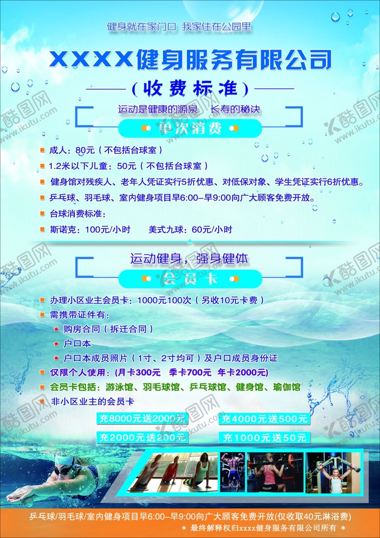 编号：34836902090912483940【酷图网】源文件下载-健身收费标准