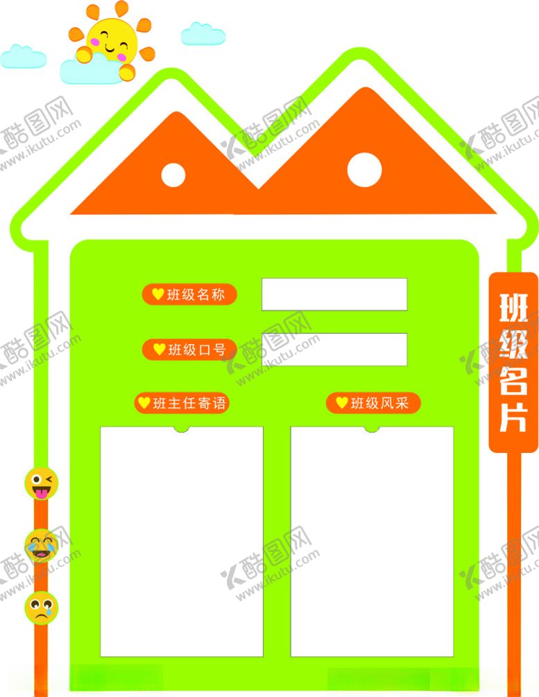 编号：15597707131020389918【酷图网】源文件下载-班级名片