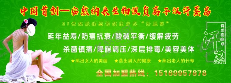 编号：90535305050436189156【酷图网】源文件下载-安然纳米汗蒸