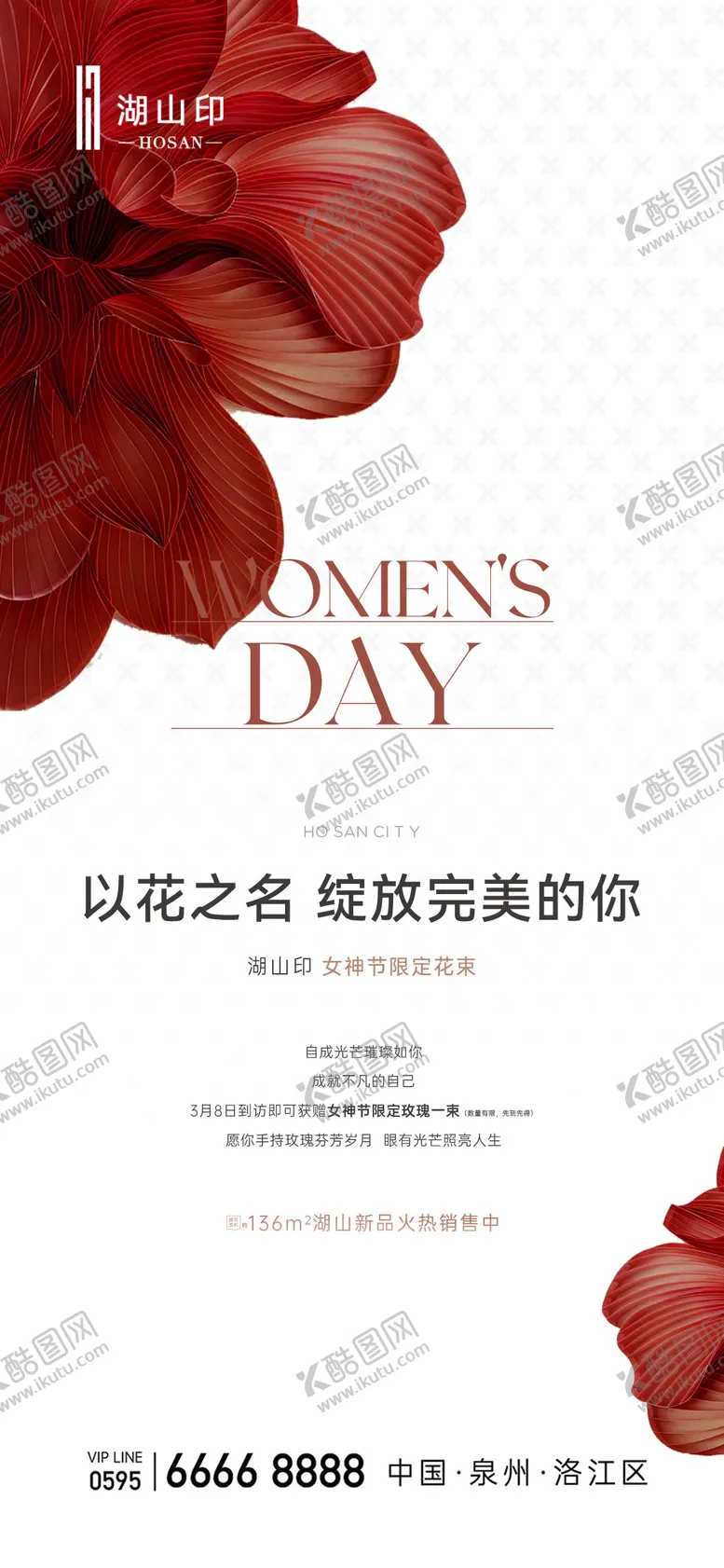编号：81861402121335429572【酷图网】源文件下载-女神节送花活动海报