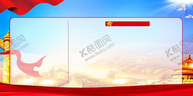 编号：87359409231723583047【酷图网】源文件下载-党建背景