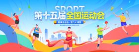 第十五届全国运动会大湾区运动会