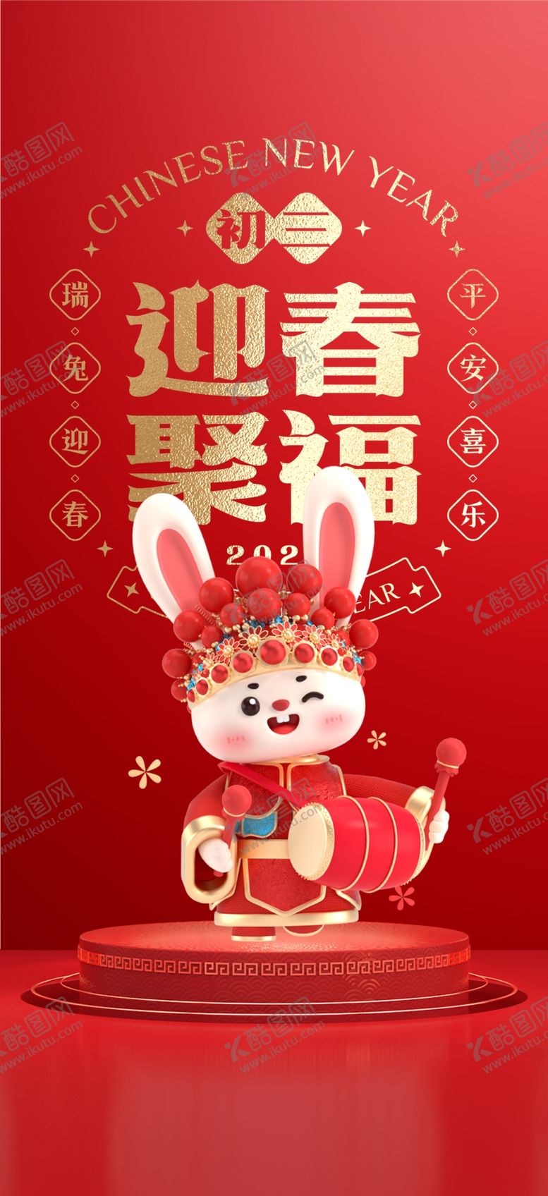 编号：06249309170007572430【酷图网】源文件下载-2023大年初三