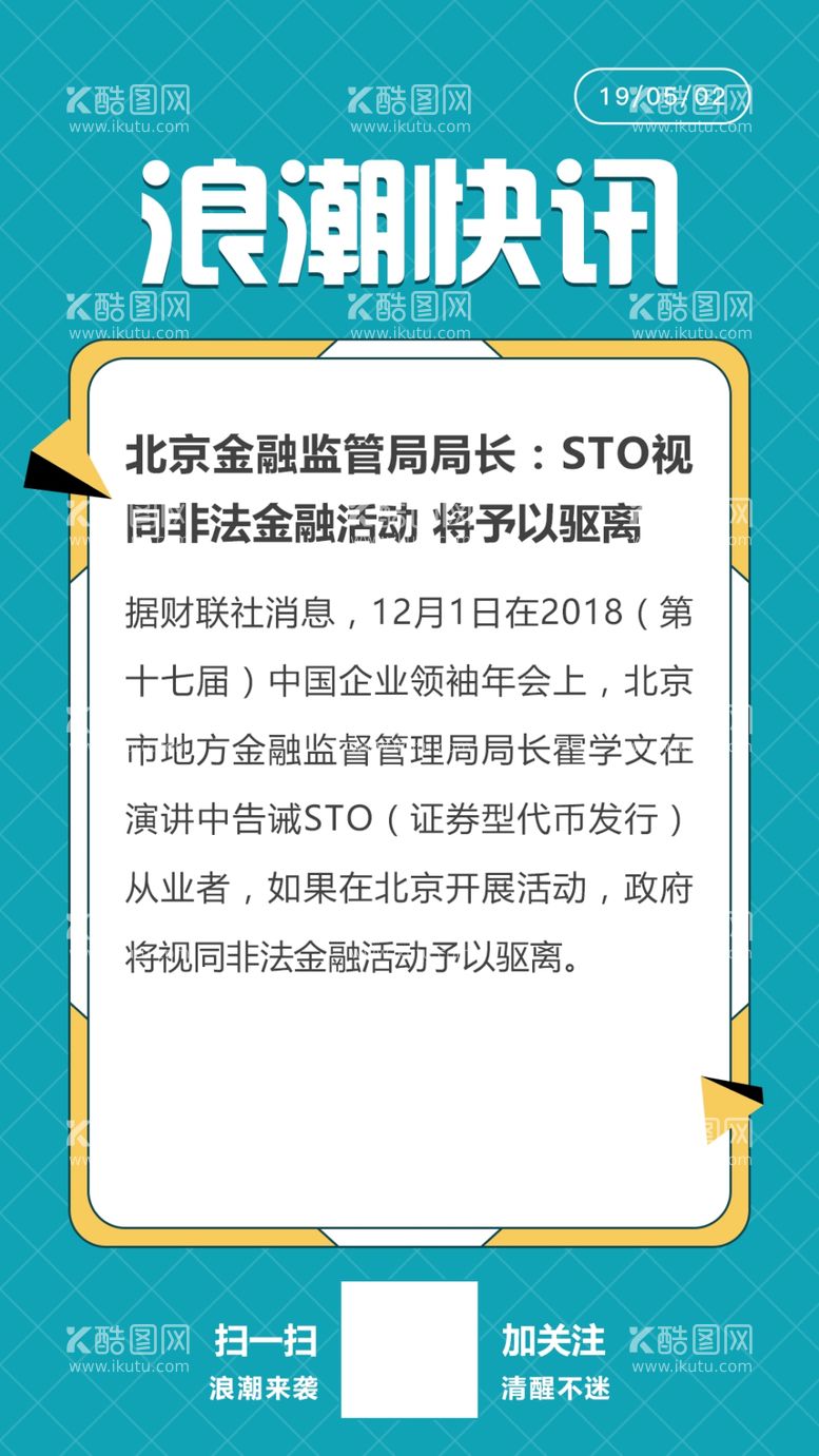 编号：10767511271257386818【酷图网】源文件下载-快讯模板