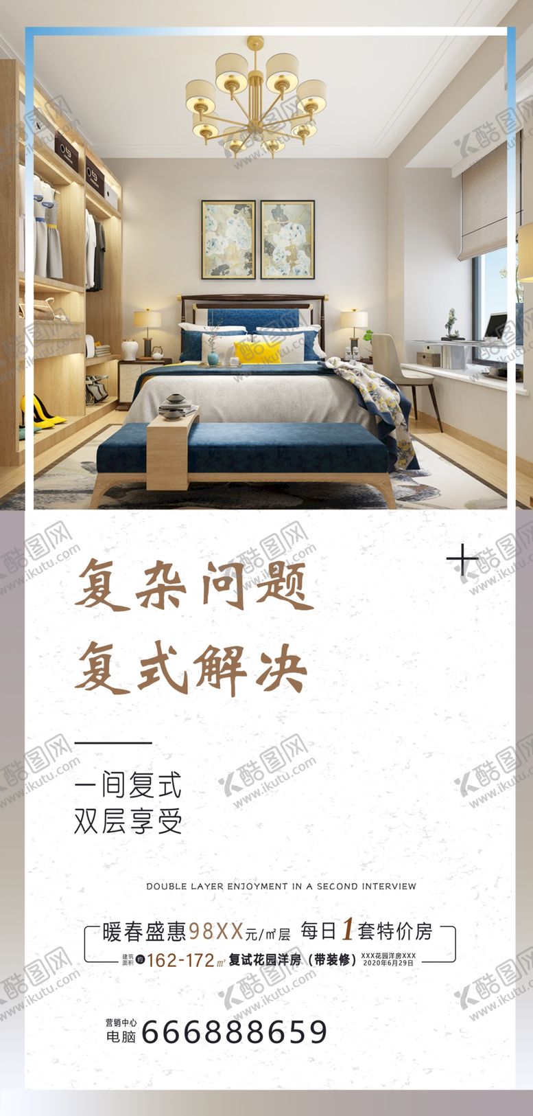 编号：94121406280047221724【酷图网】源文件下载-复式洋房