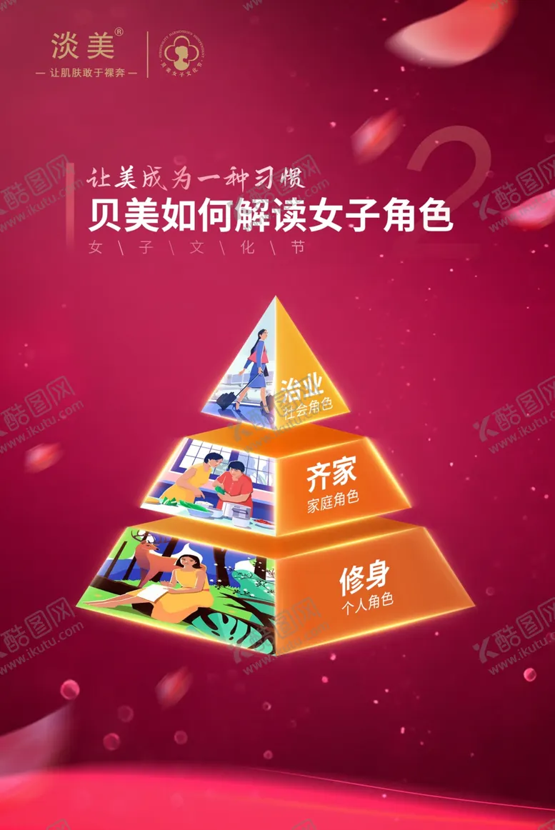 编号：84341201290543058592【酷图网】源文件下载-女子文化节