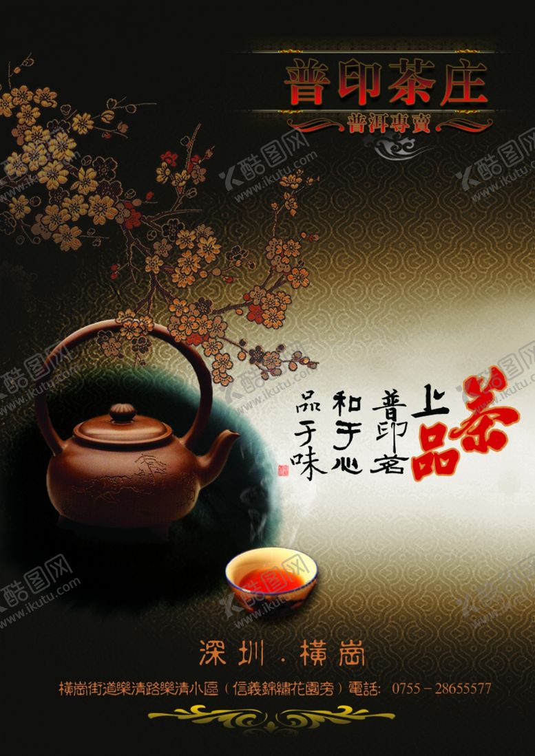 编号：81720409290408333113【酷图网】源文件下载-普洱茶