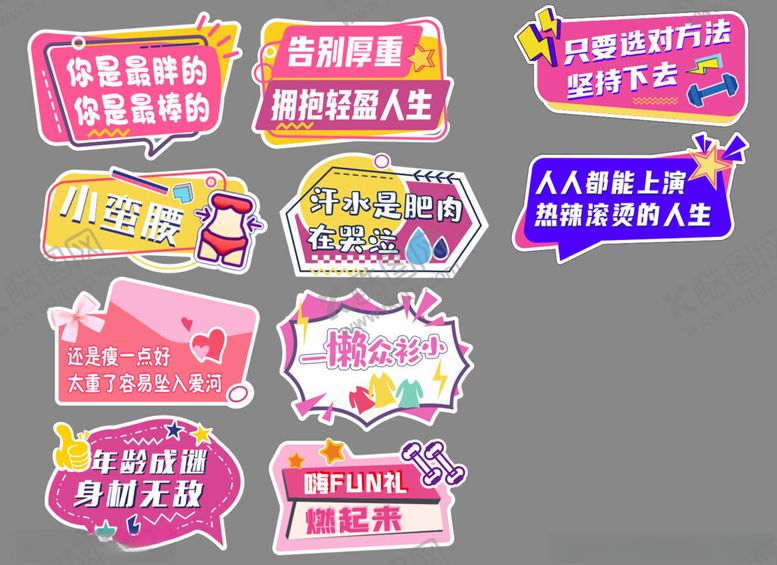 编号：73758810051415504019【酷图网】源文件下载-减肥瘦身健身粉色手举牌