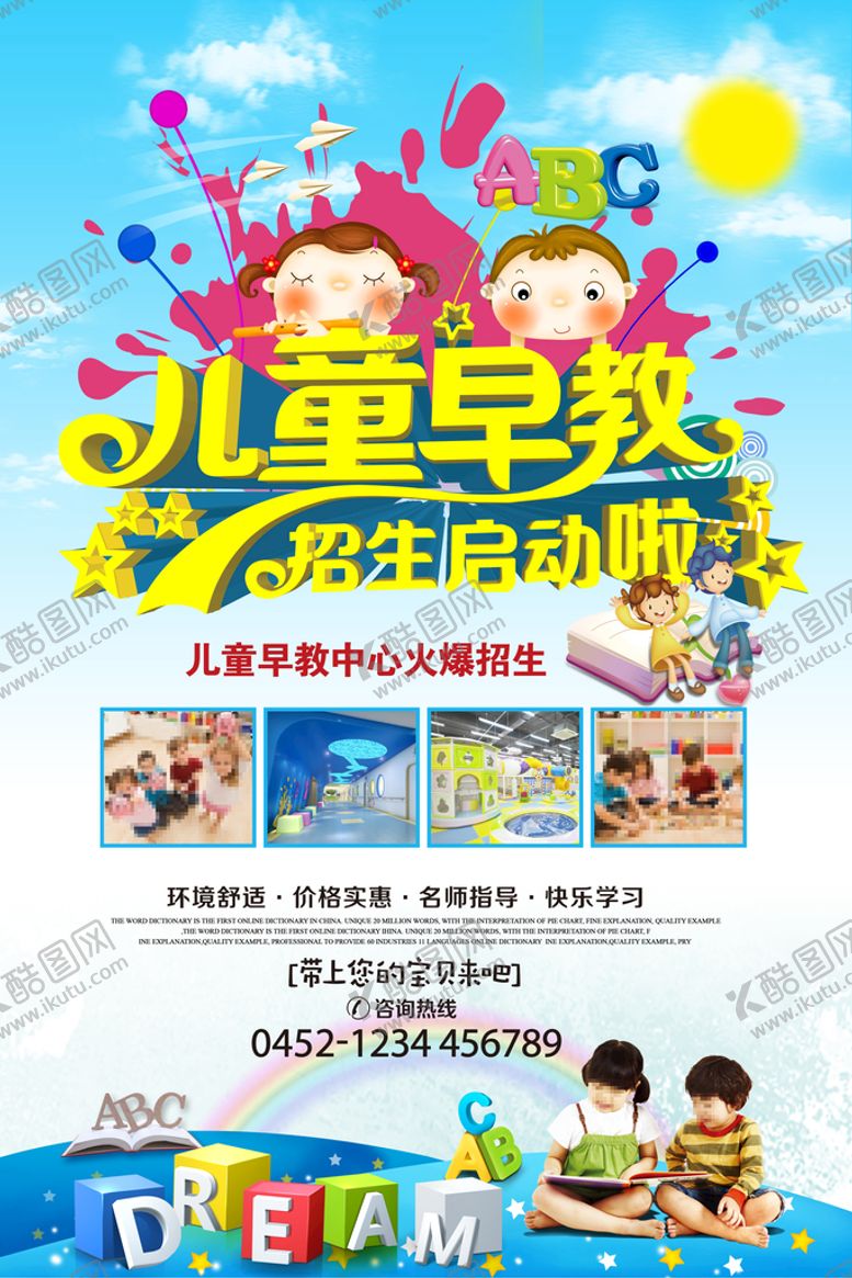 编号：18956409140813268924【酷图网】源文件下载-儿童早教