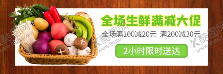 编号：95191709280335315527【酷图网】源文件下载-果蔬促销banner