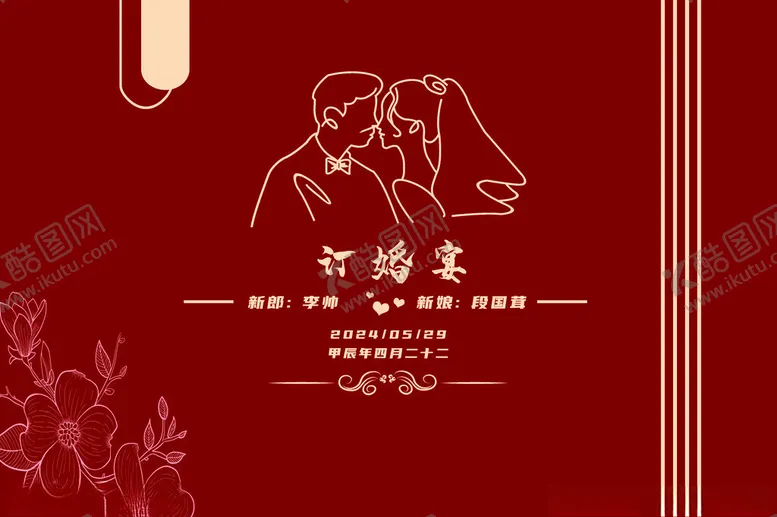 编号：78369502060015065232【酷图网】源文件下载-订婚背景布