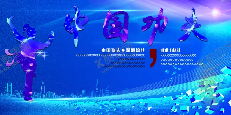 编号：41190701310836244824【酷图网】源文件下载-武术海报