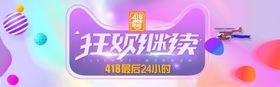 418最后24小时