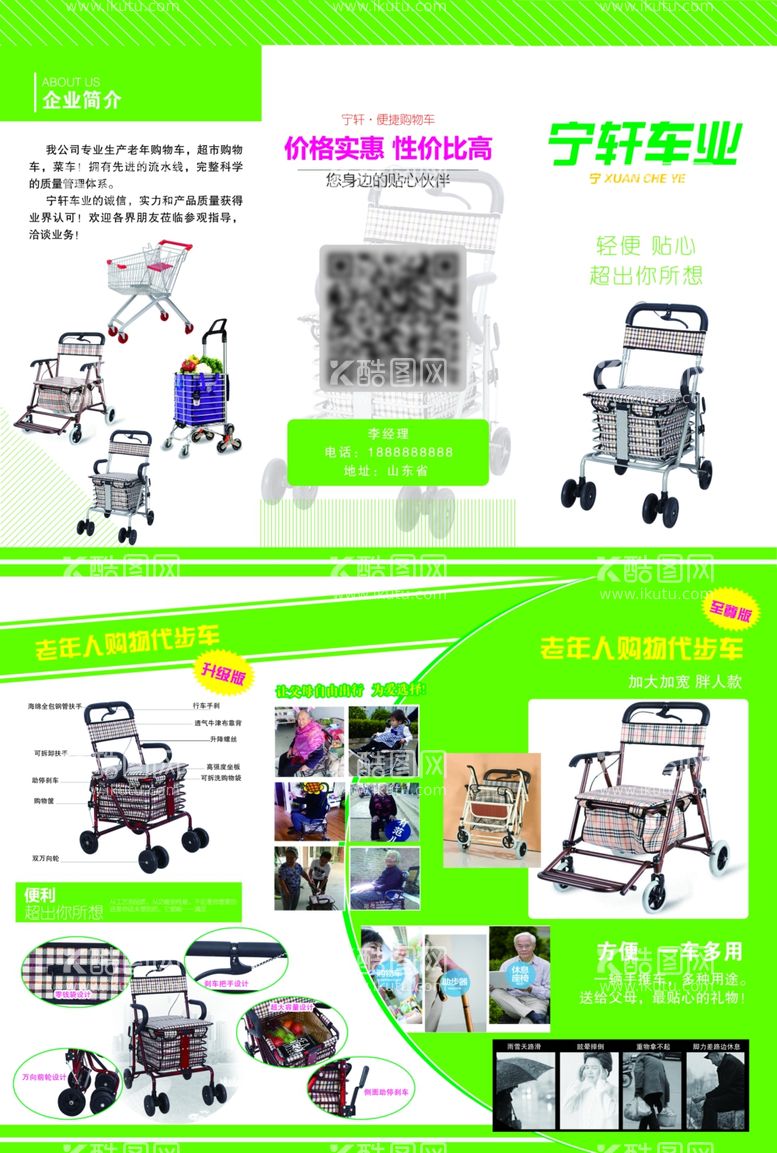 编号：24603611261250333507【酷图网】源文件下载-老人推车