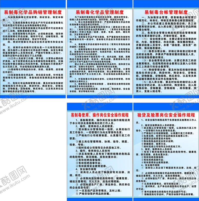 编号：43251101130522016862【酷图网】源文件下载-易制毒化学品购销管理制度
