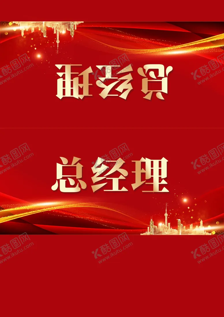 编号：66177601271259065333【酷图网】源文件下载-企业桌卡