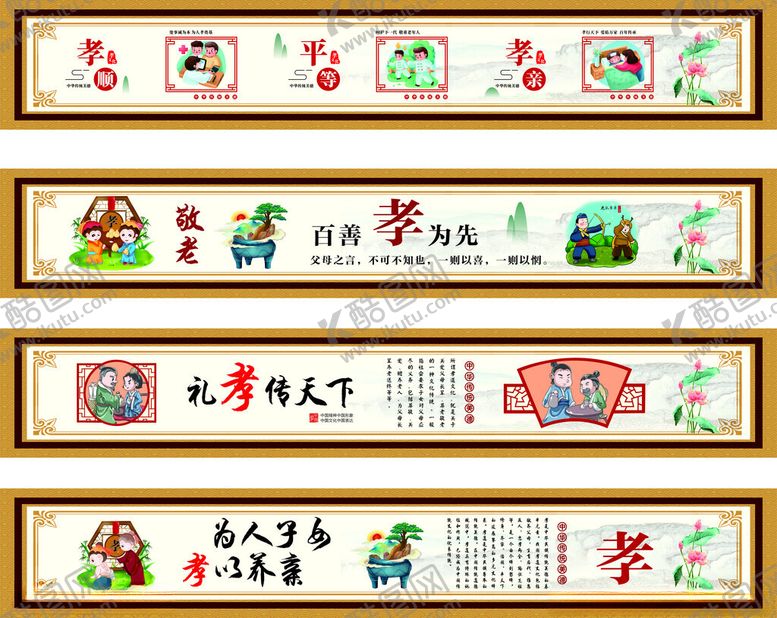 编号：63562602210126127036【酷图网】源文件下载-孝亲