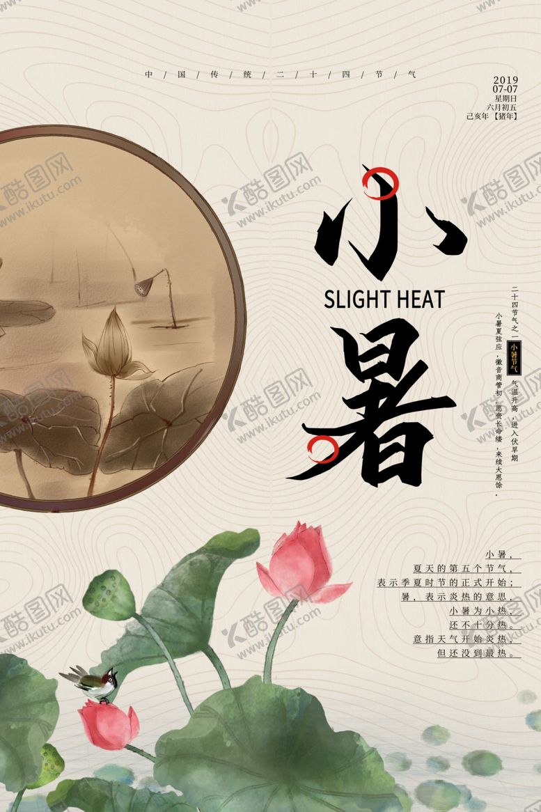 编号：46140002022223519073【酷图网】源文件下载-小暑海报