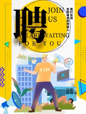 招聘人才模板创意宣传单