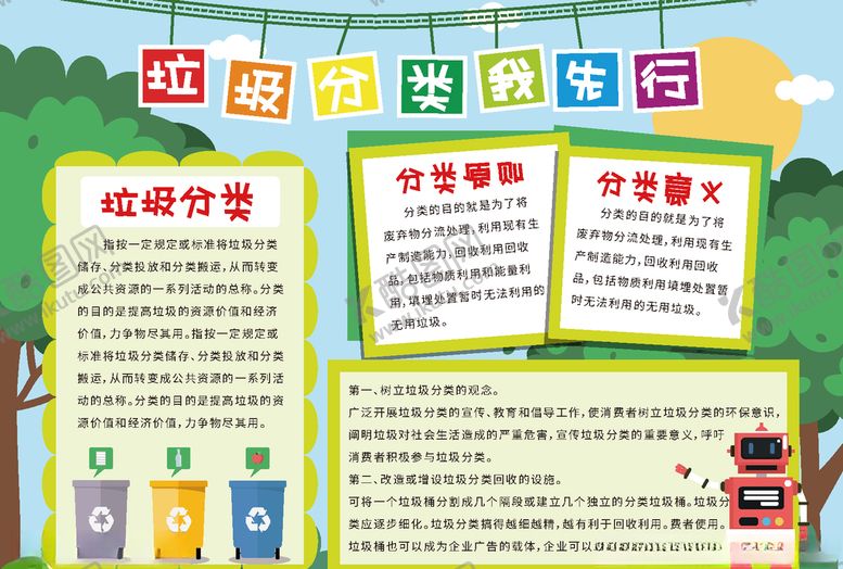 编号：16742305110631171232【酷图网】源文件下载-垃圾分类