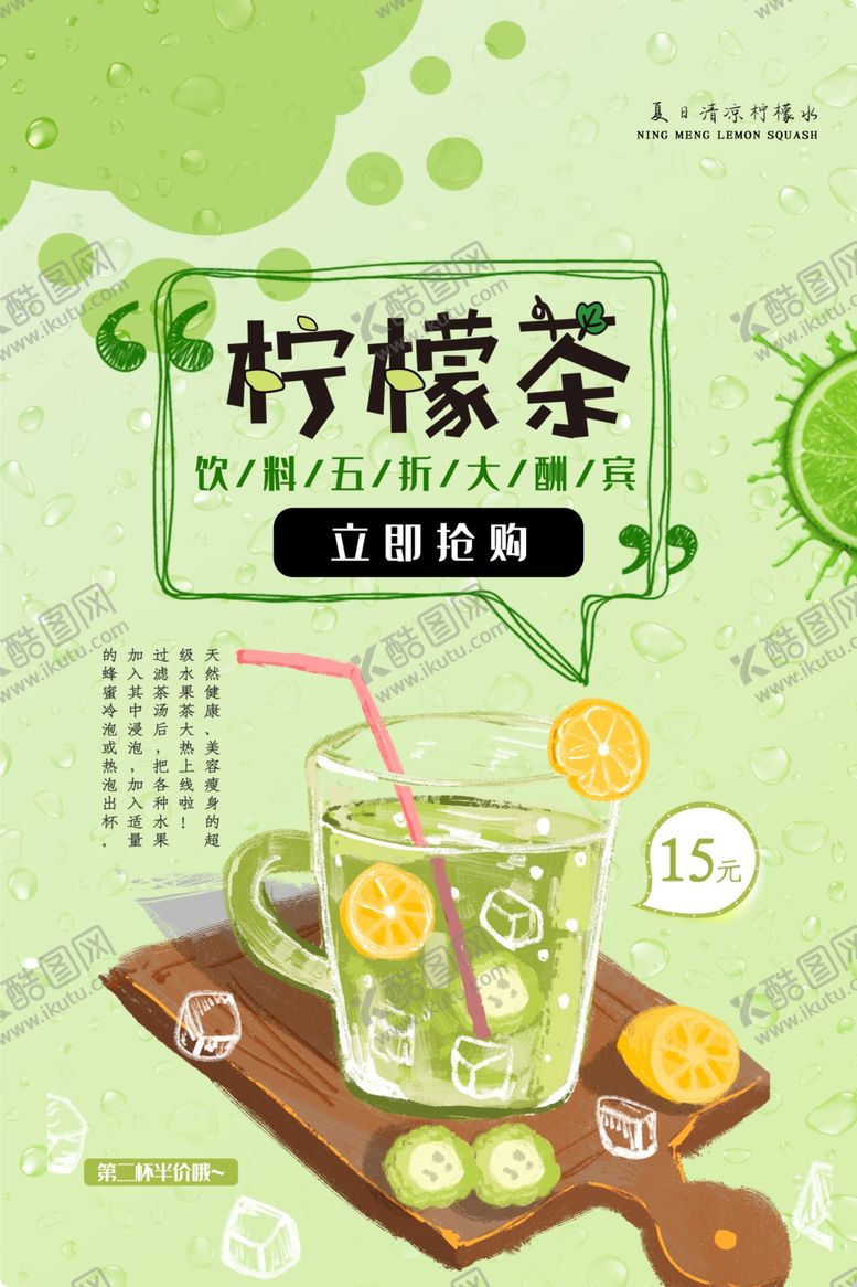 编号：41651009192228409495【酷图网】源文件下载-柠檬茶