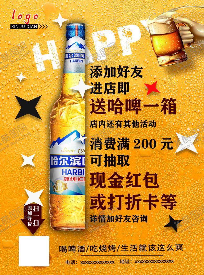 编号：23658401132039172830【酷图网】源文件下载-哈啤啤酒卡