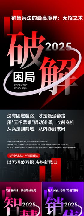 招商造势海报