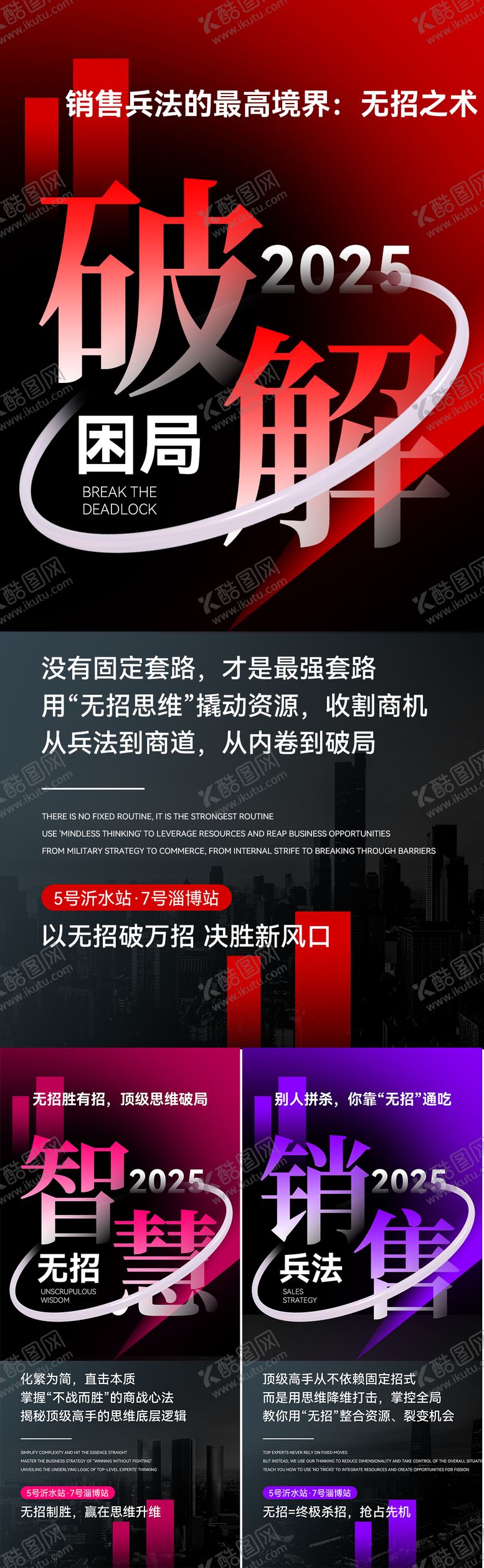 编号：82785408141218577572【酷图网】源文件下载-招商造势海报