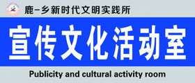 文明实践所运行制度