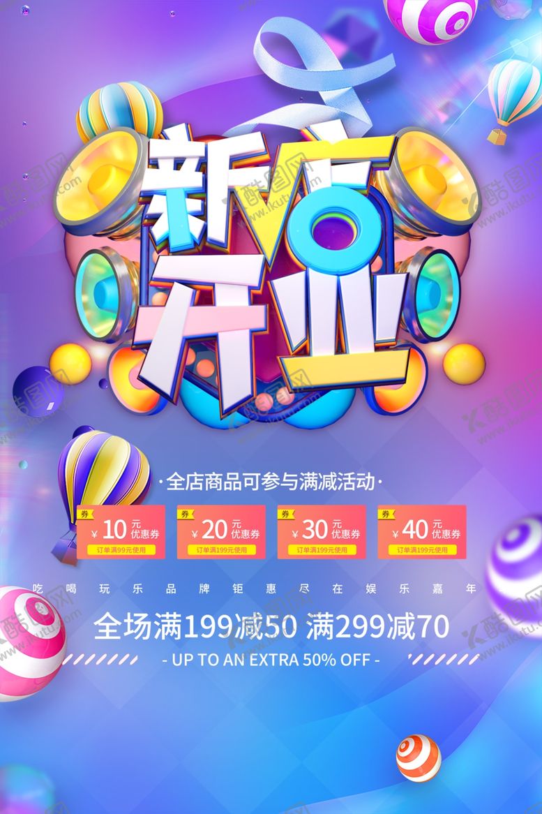 编号：98372009192234099714【酷图网】源文件下载-新店开业
