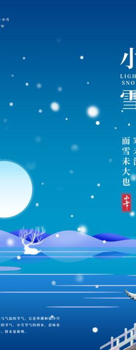 小雪节气