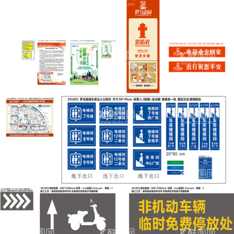 编号：32974510220306456994【酷图网】源文件下载-小区地库警示牌