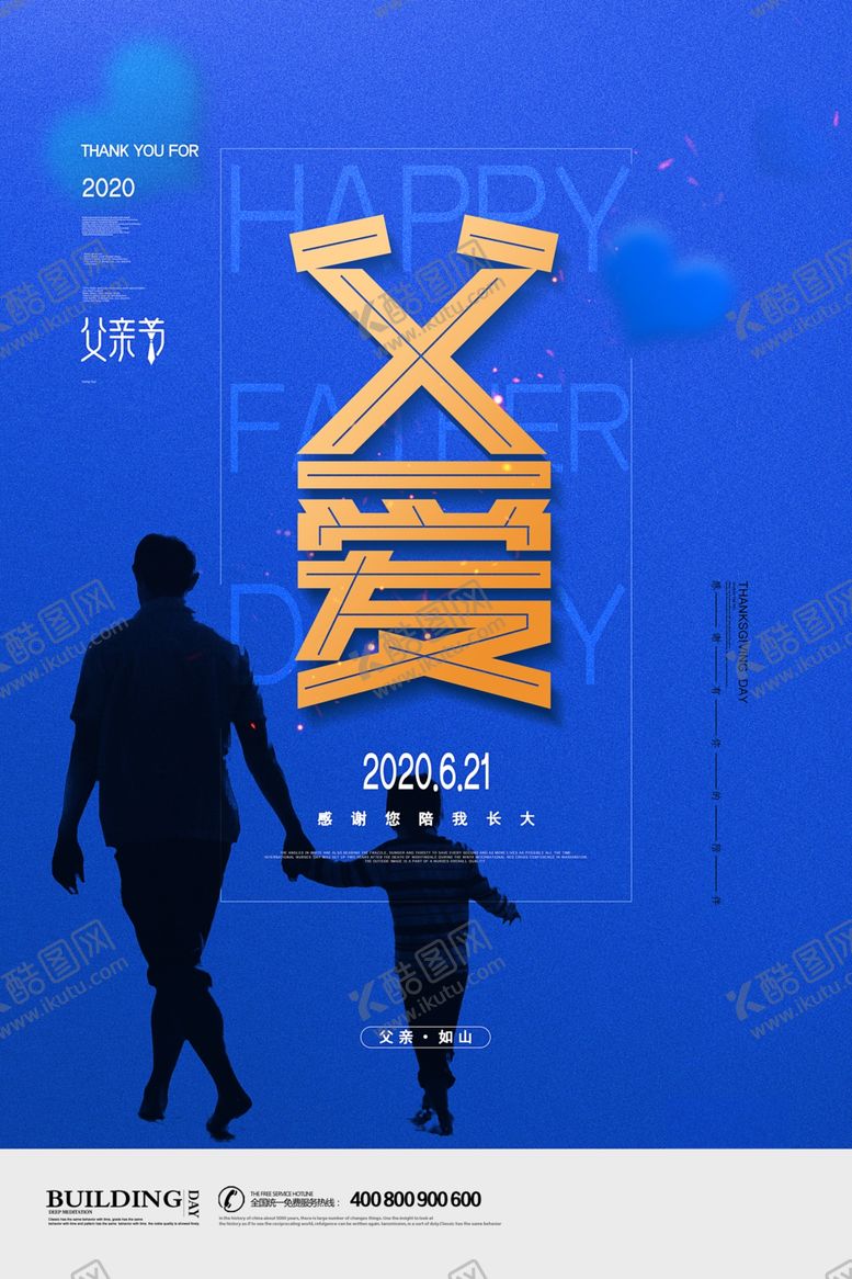 编号：92832910300829061259【酷图网】源文件下载-父爱