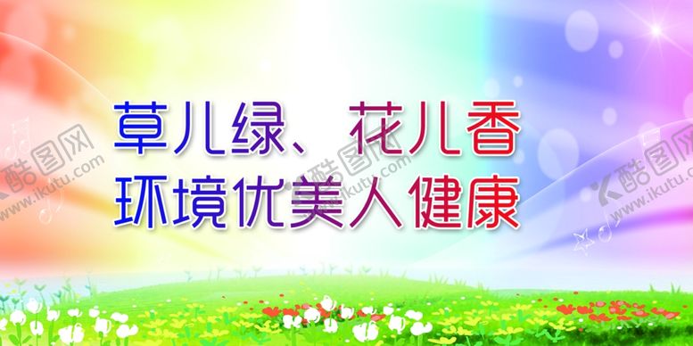 编号：23211801230802223720【酷图网】源文件下载-环境保护宣传