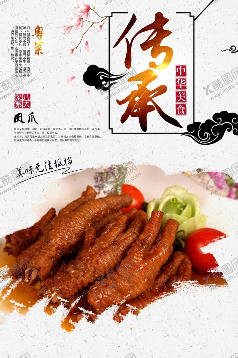 编号：78859310260018319395【酷图网】源文件下载-凤爪