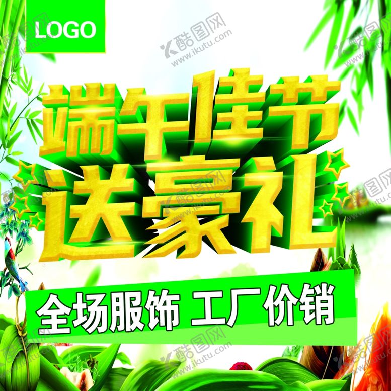 编号：90340409240753084004【酷图网】源文件下载-端午佳节送豪礼