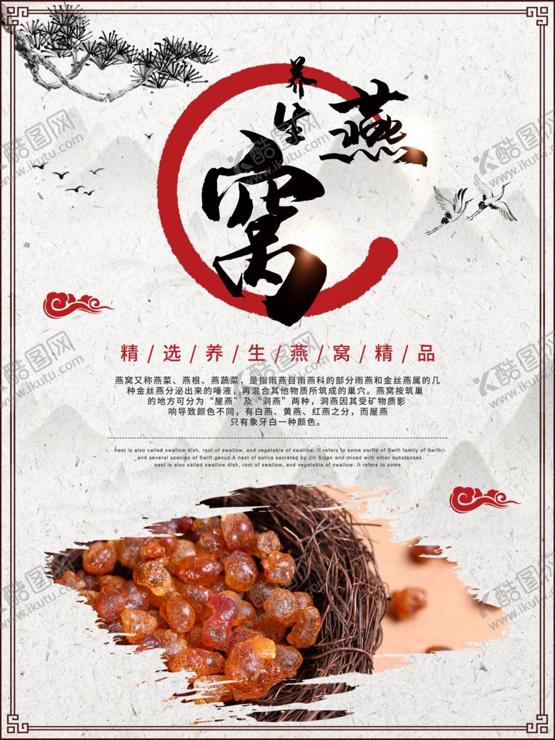 编号：10947410281906351493【酷图网】源文件下载-燕窝