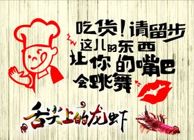 舌尖上的龙虾吃货厨师