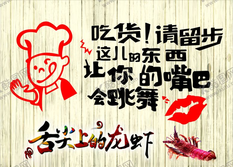 编号：53433706160141473228【酷图网】源文件下载-舌尖上的龙虾吃货厨师